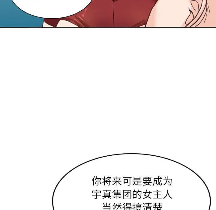 阔少的女仆们 第52话 第44页
