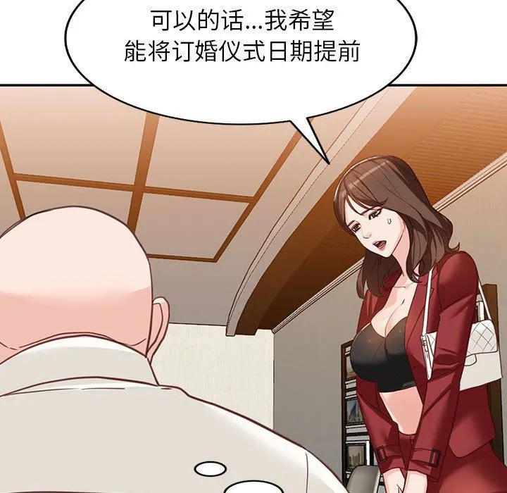 阔少的女仆们 第52话 第36页