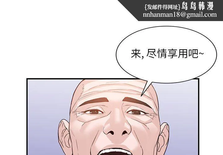 阔少的女仆们 第52话 第1页
