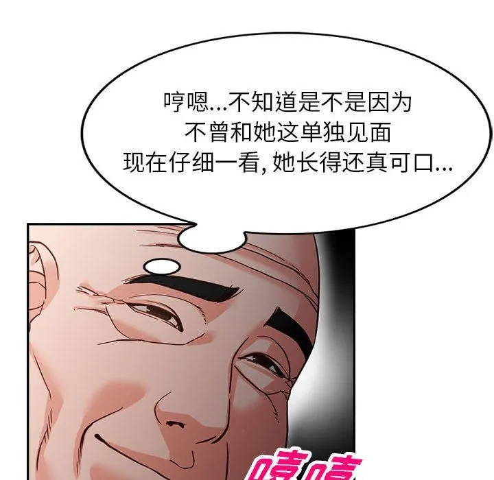 阔少的女仆们 第52话 第34页