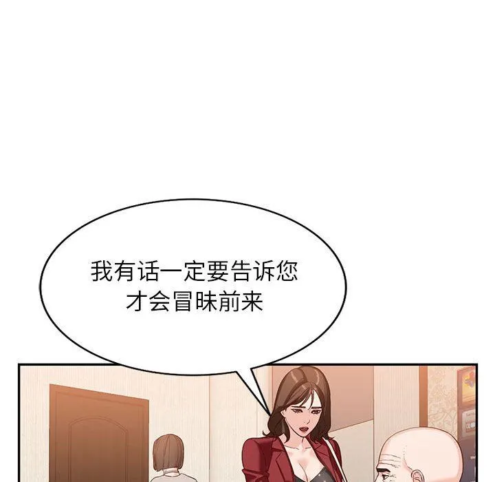 阔少的女仆们 第52话 第30页