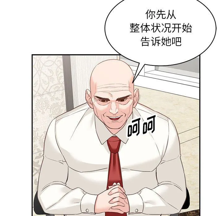 阔少的女仆们 第52话 第60页