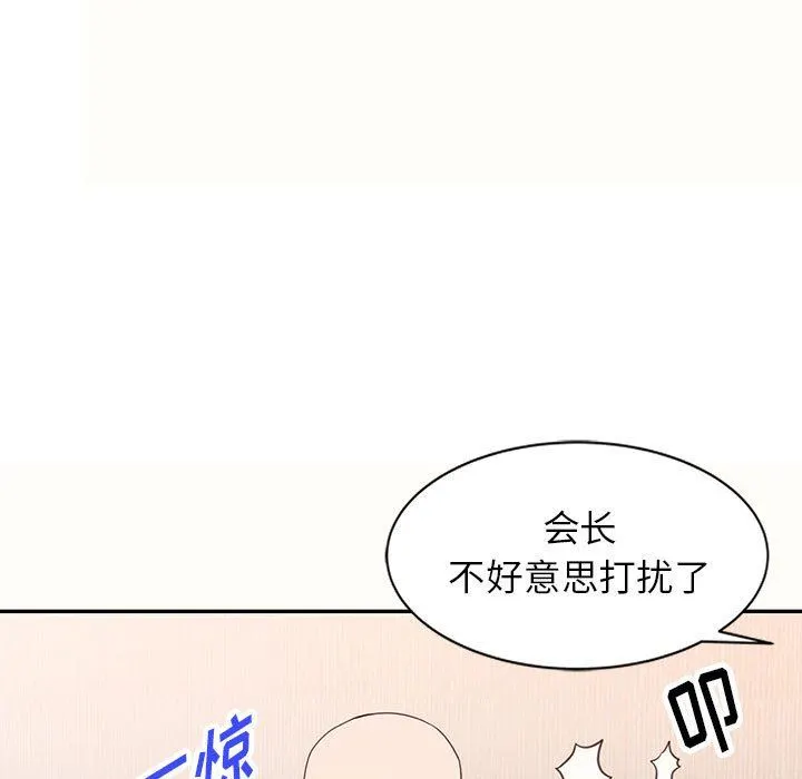 阔少的女仆们 第52话 第21页