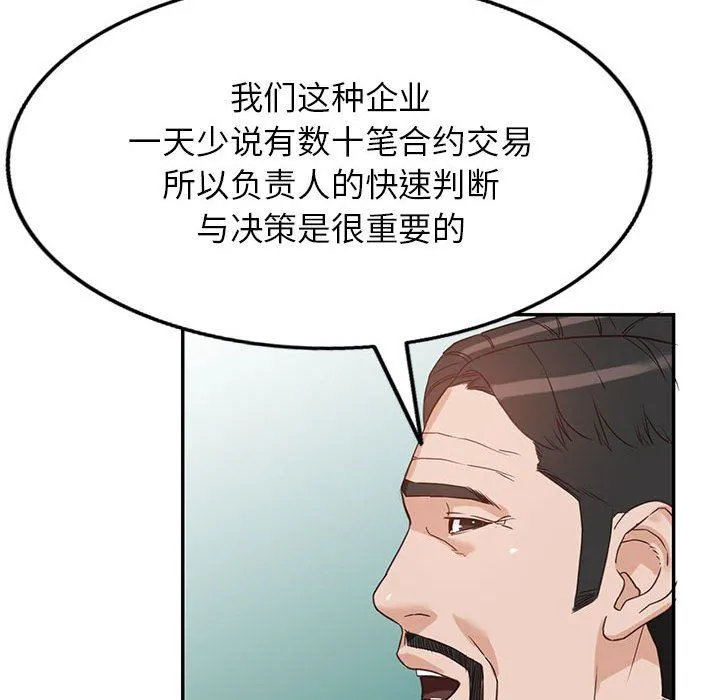 阔少的女仆们 第52话 第110页