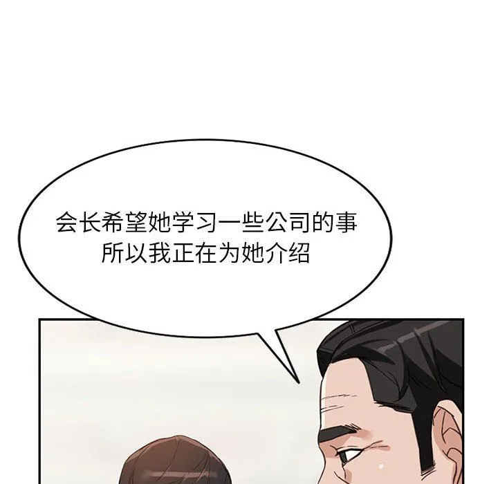 阔少的女仆们 第52话 第81页