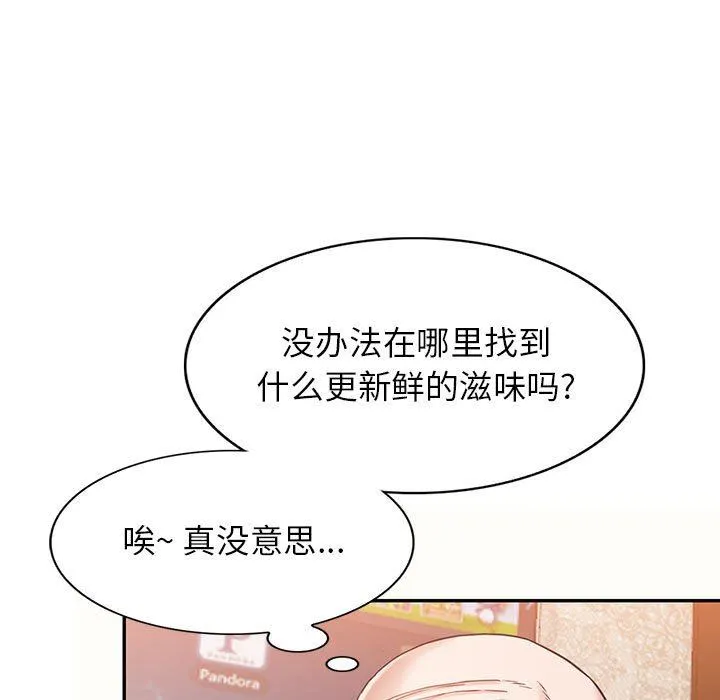 阔少的女仆们 第52话 第19页