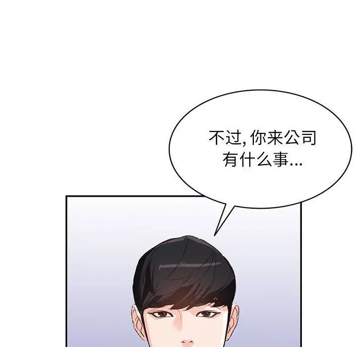 阔少的女仆们 第52话 第79页