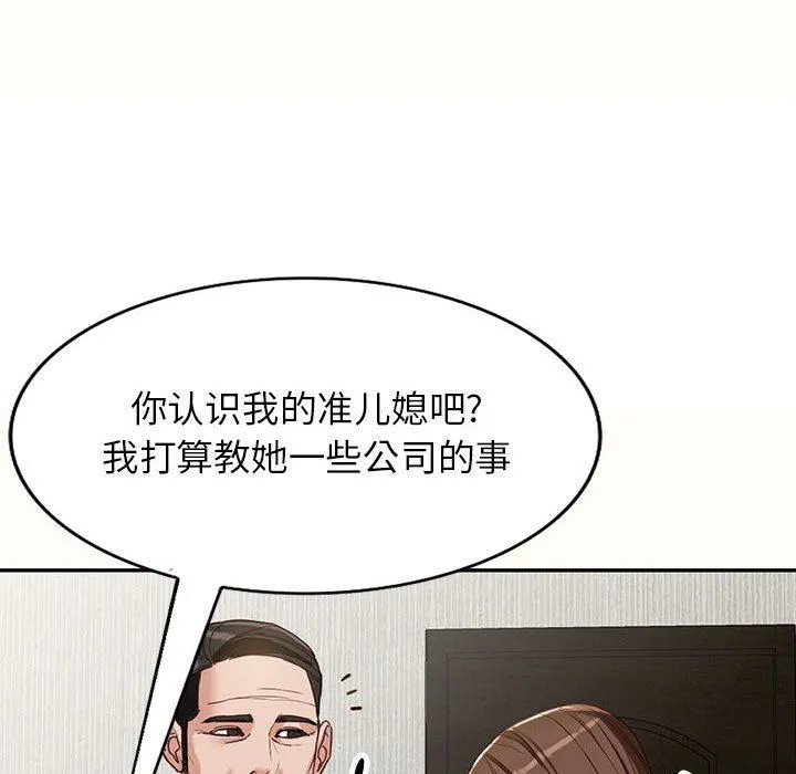 阔少的女仆们 第52话 第57页