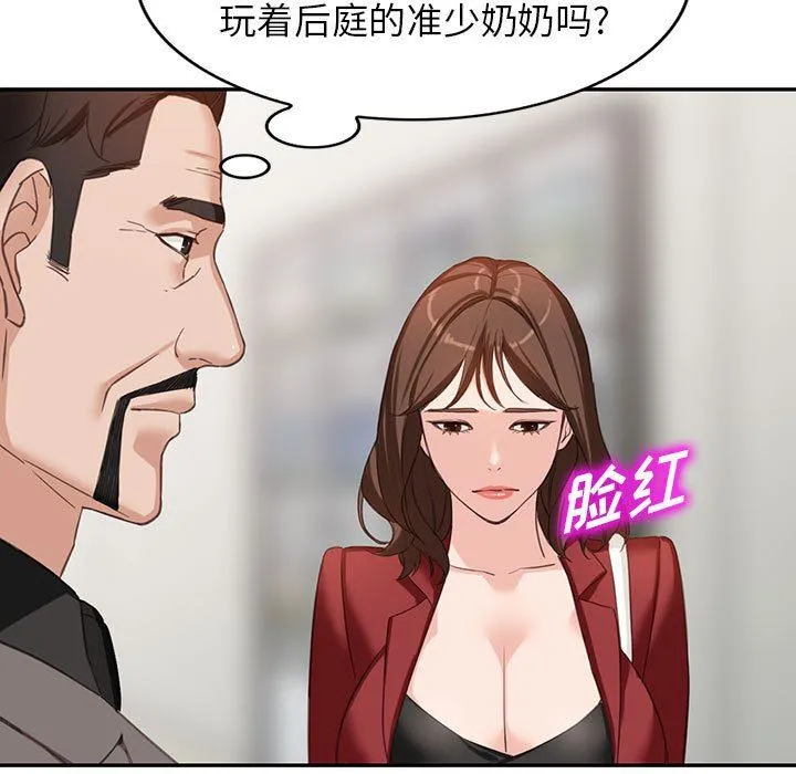 阔少的女仆们 第52话 第62页