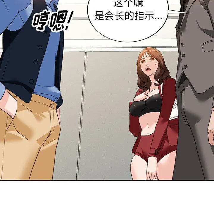 阔少的女仆们 第52话 第84页
