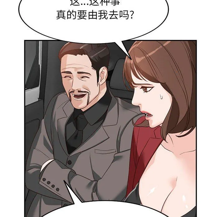 阔少的女仆们 第52话 第106页