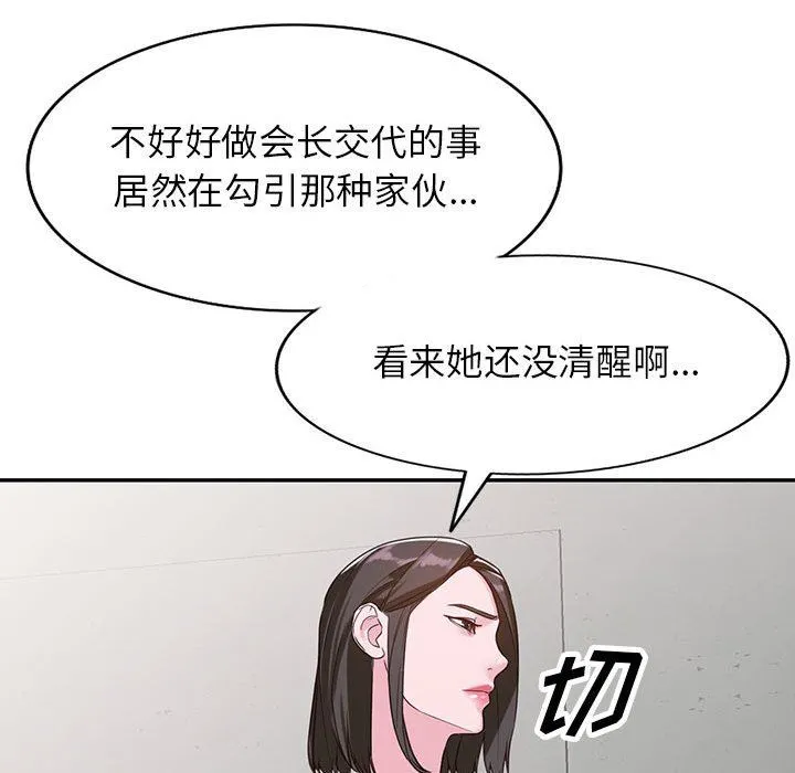 阔少的女仆们 第52话 第135页