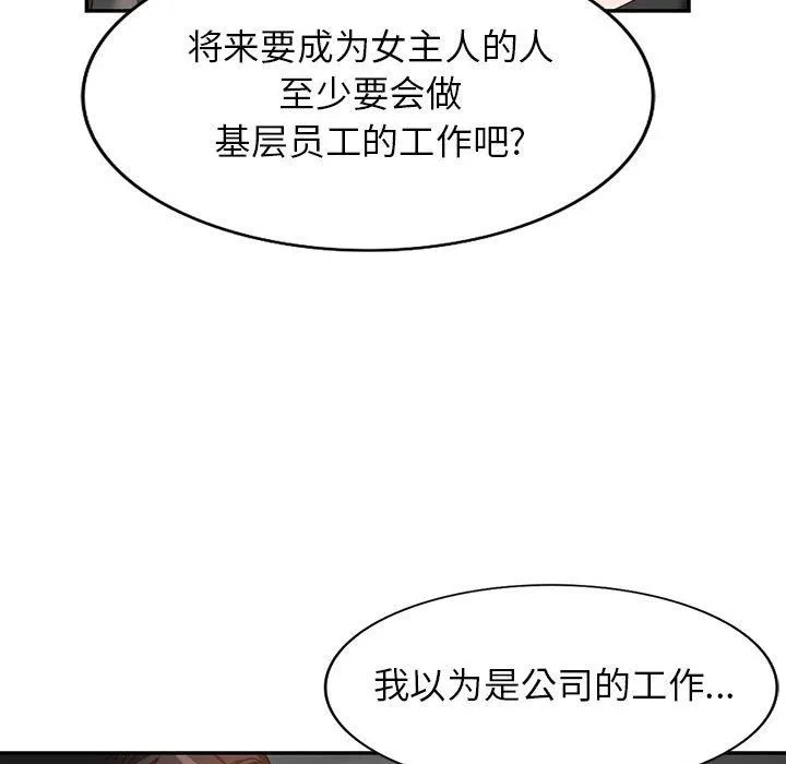 阔少的女仆们 第52话 第107页