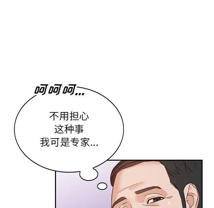 阔少的女仆们 第52话 第104页