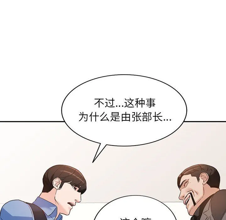 阔少的女仆们 第52话 第83页
