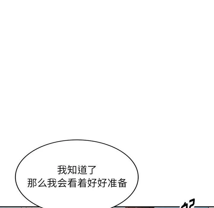 阔少的女仆们 第52话 第63页
