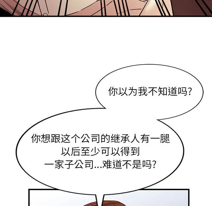 阔少的女仆们 第40话 第85页