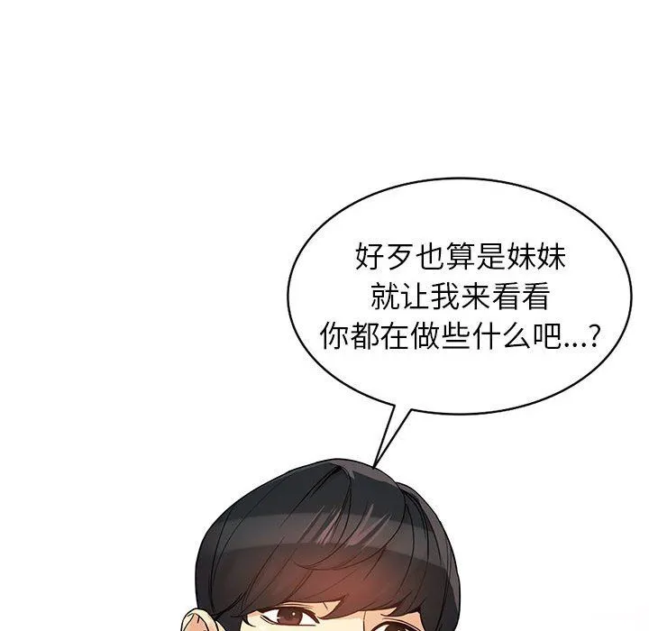 阔少的女仆们 第40话 第127页