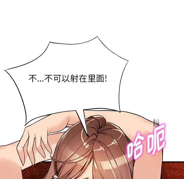 阔少的女仆们 第40话 第68页