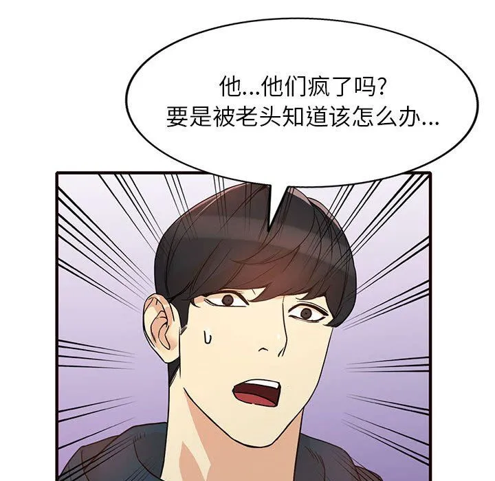 阔少的女仆们 第40话 第132页