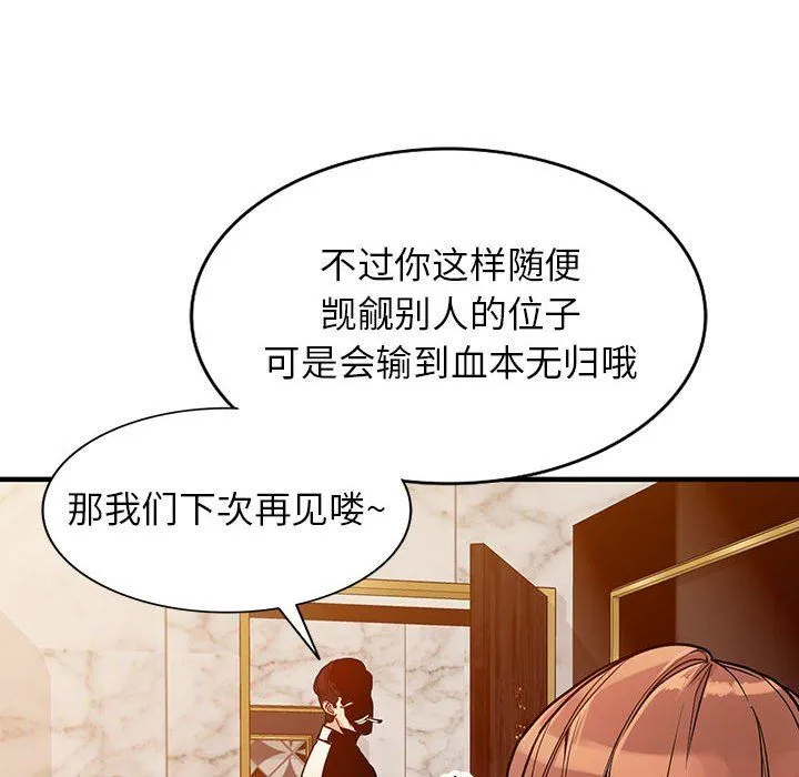 阔少的女仆们 第40话 第87页