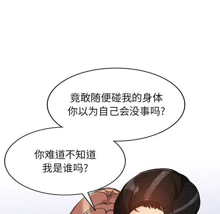 阔少的女仆们 第40话 第24页