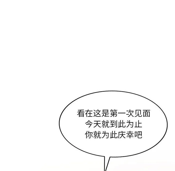 阔少的女仆们 第40话 第77页