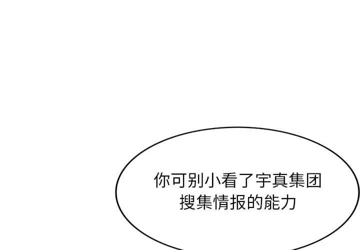 阔少的女仆们 第40话 第4页