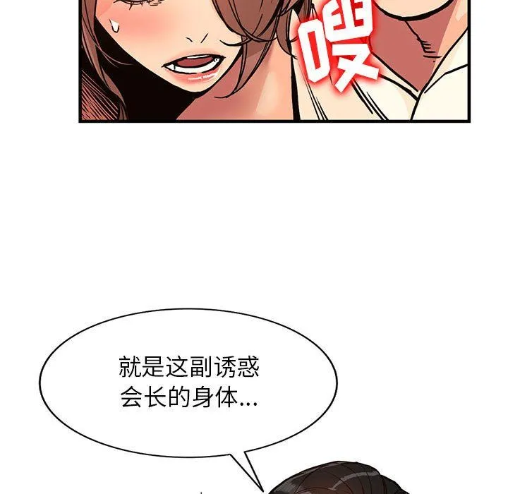 阔少的女仆们 第40话 第21页