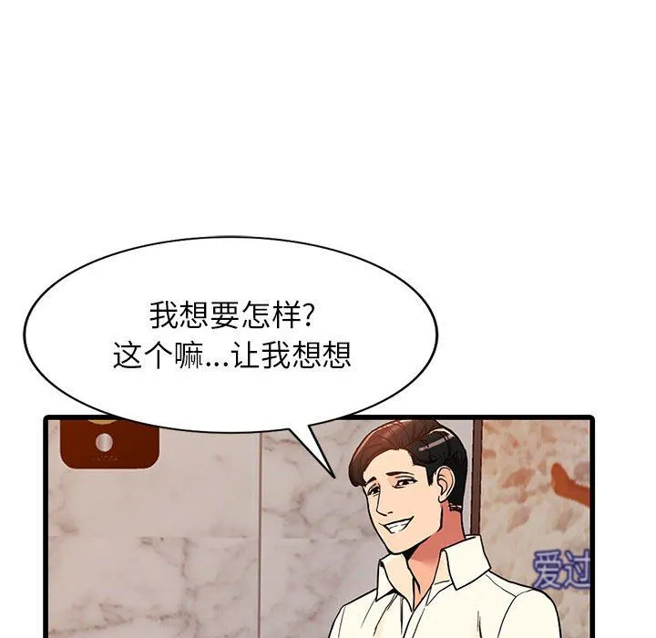 阔少的女仆们 第40话 第18页