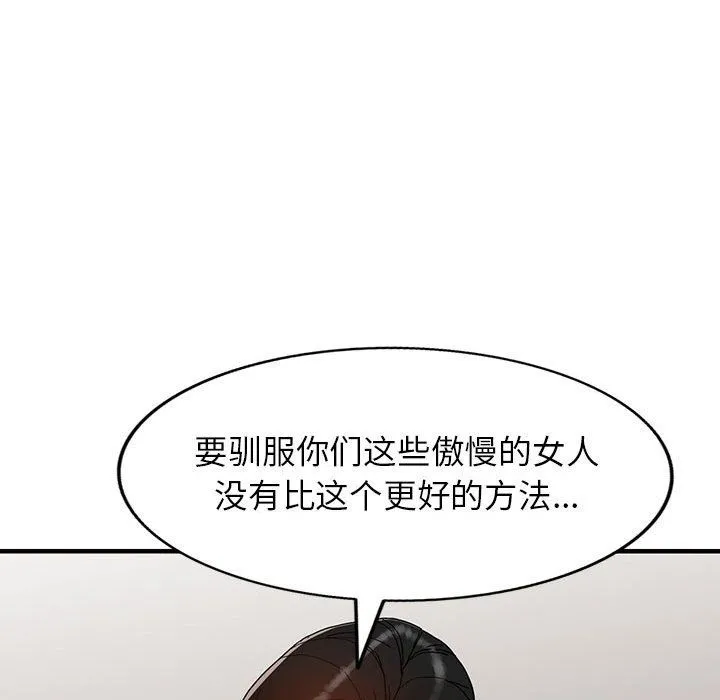 阔少的女仆们 第40话 第46页