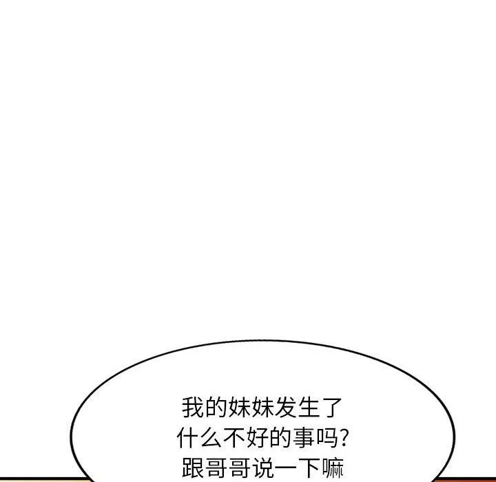 阔少的女仆们 第40话 第105页