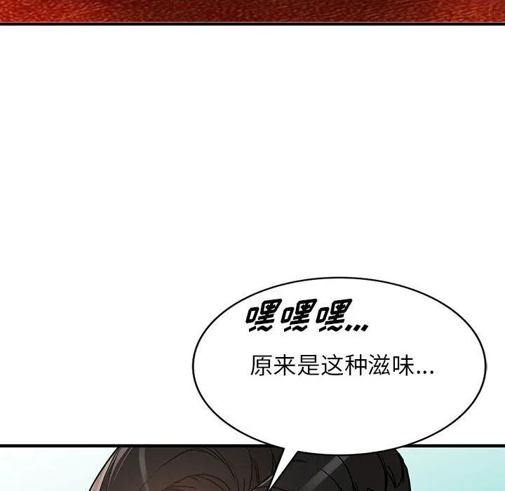 阔少的女仆们 第40话 第57页