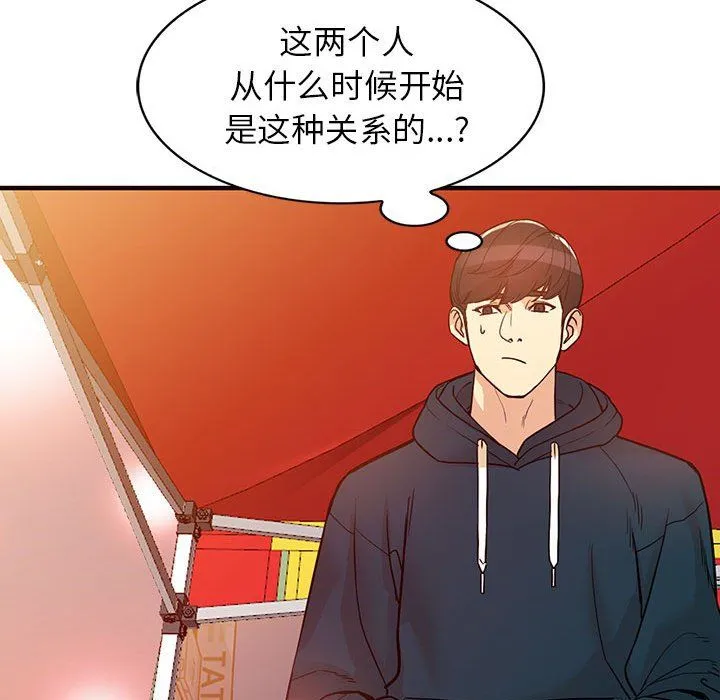 阔少的女仆们 第40话 第134页