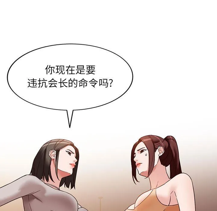 阔少的女仆们 第54话 第21页