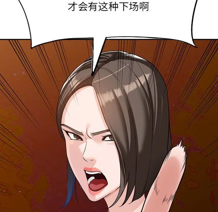 阔少的女仆们 第54话 第59页