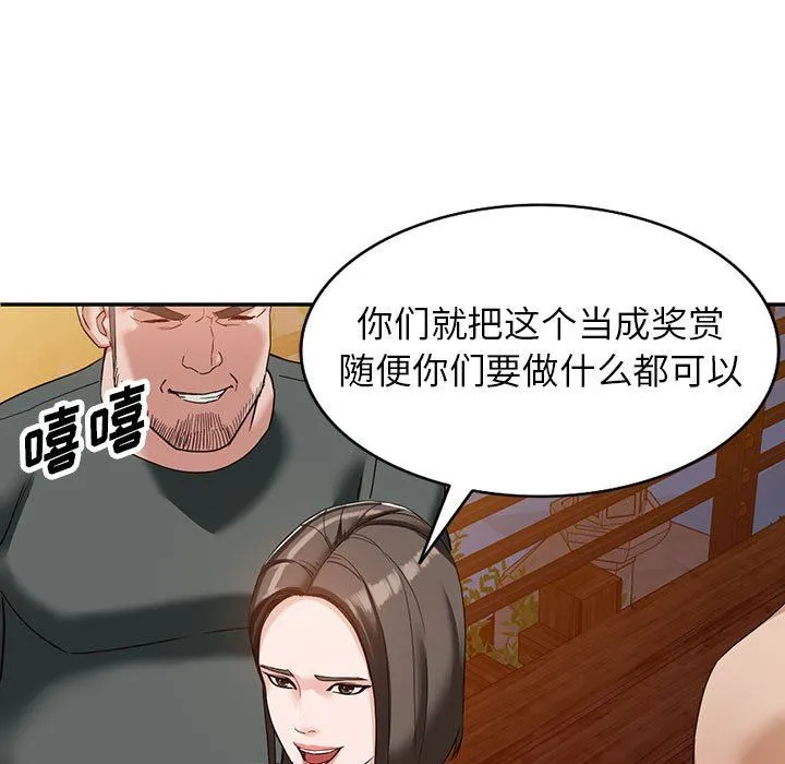 阔少的女仆们 第54话 第52页
