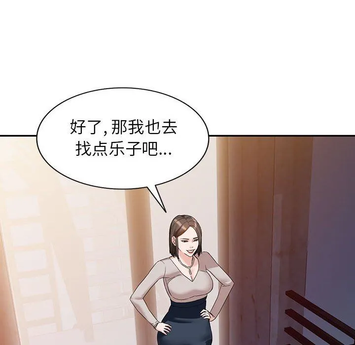 阔少的女仆们 第54话 第69页