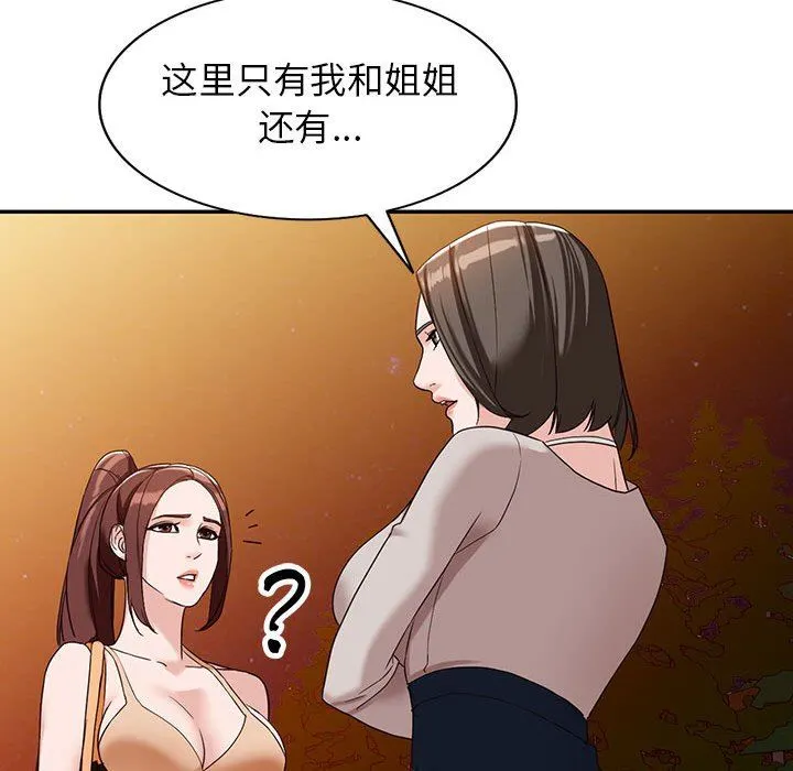 阔少的女仆们 第54话 第40页