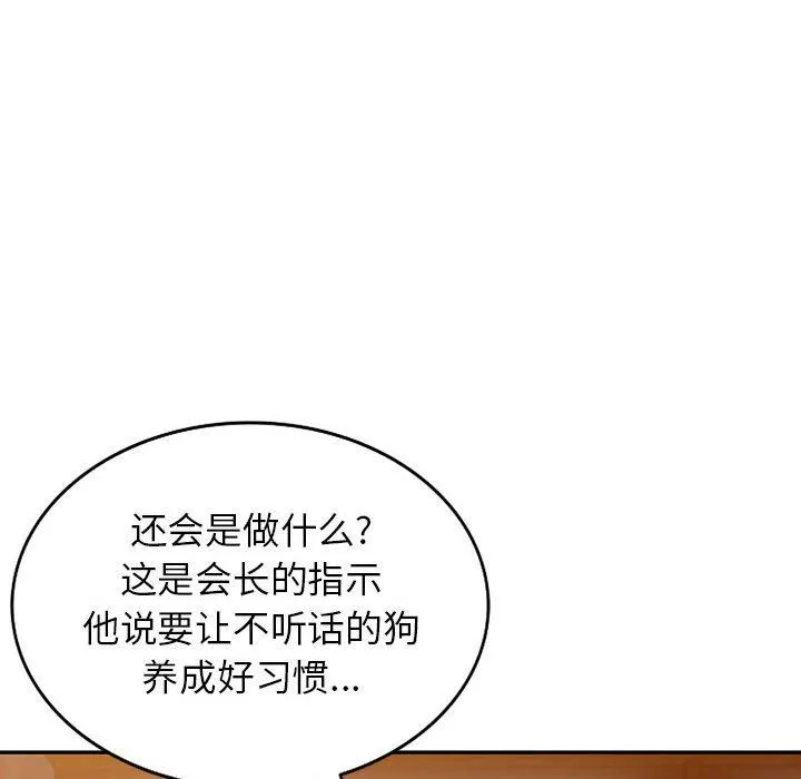 阔少的女仆们 第54话 第49页