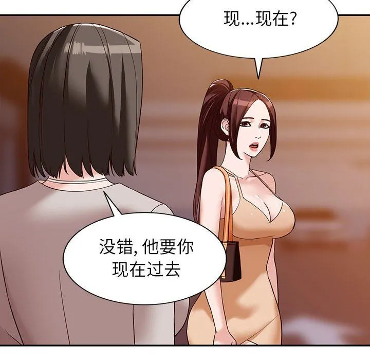 阔少的女仆们 第54话 第18页