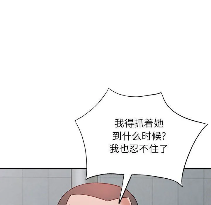 阔少的女仆们 第54话 第131页