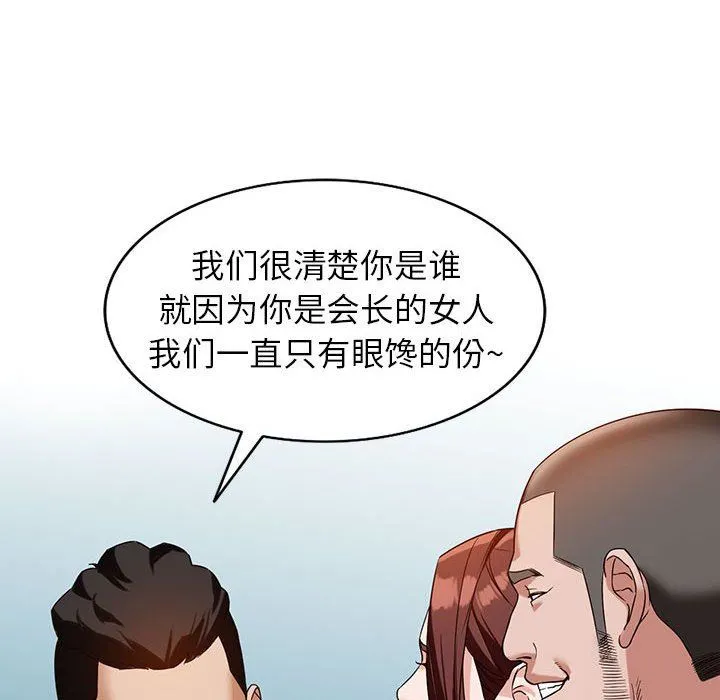 阔少的女仆们 第54话 第76页