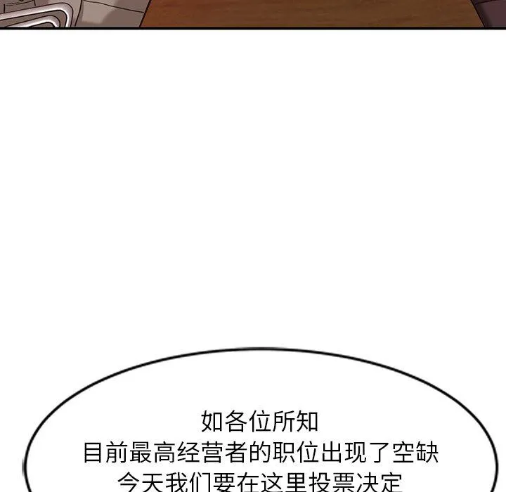 阔少的女仆们 第65话 第82页