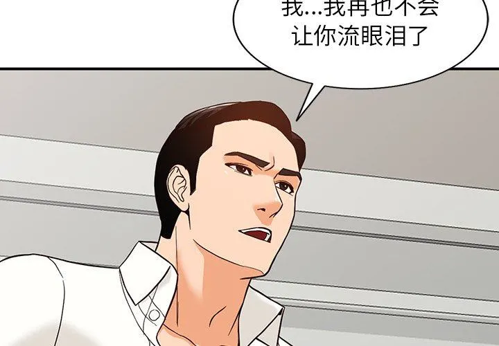 阔少的女仆们 第65话 第4页