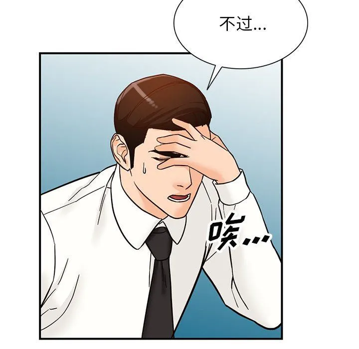 阔少的女仆们 第65话 第53页