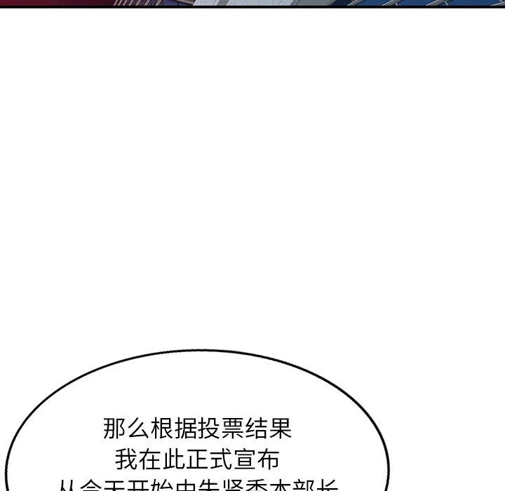 阔少的女仆们 第65话 第92页