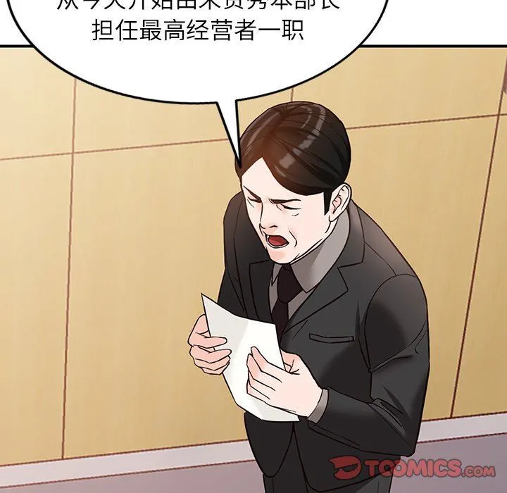 阔少的女仆们 第65话 第93页