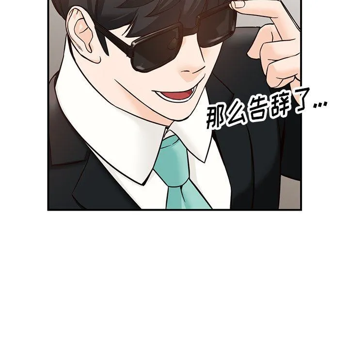 阔少的女仆们 第65话 第127页