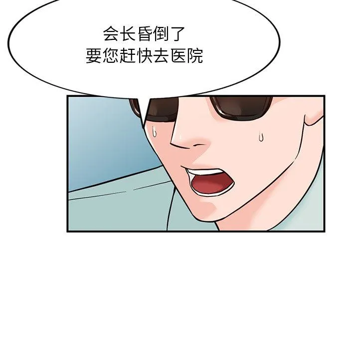 阔少的女仆们 第65话 第34页